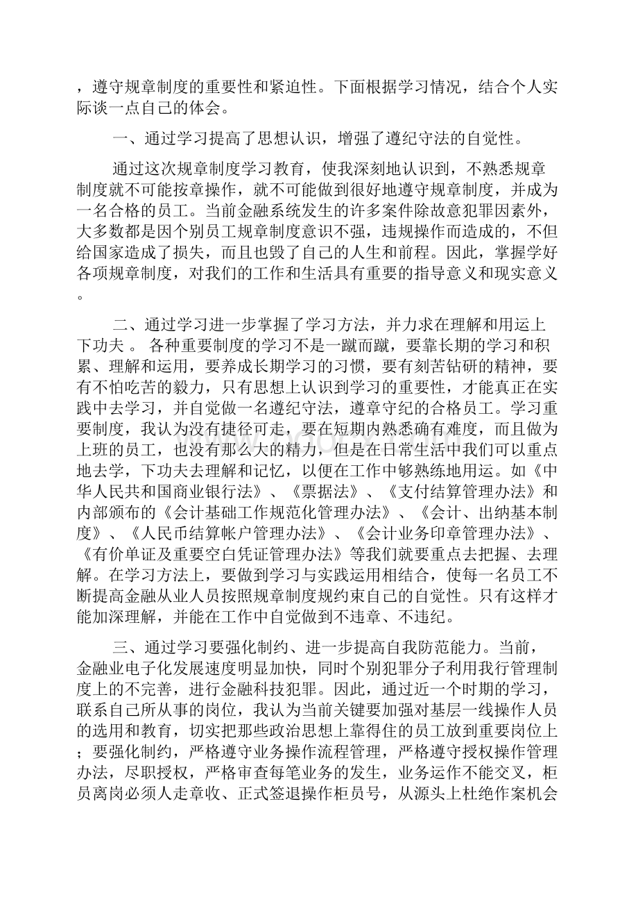 银行规章制度学习总结.docx_第3页