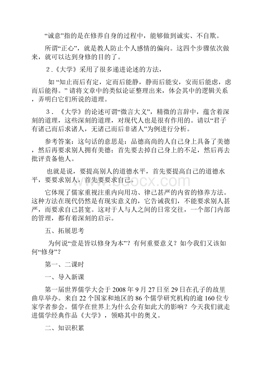 《大学》学案Word文档格式.docx_第3页