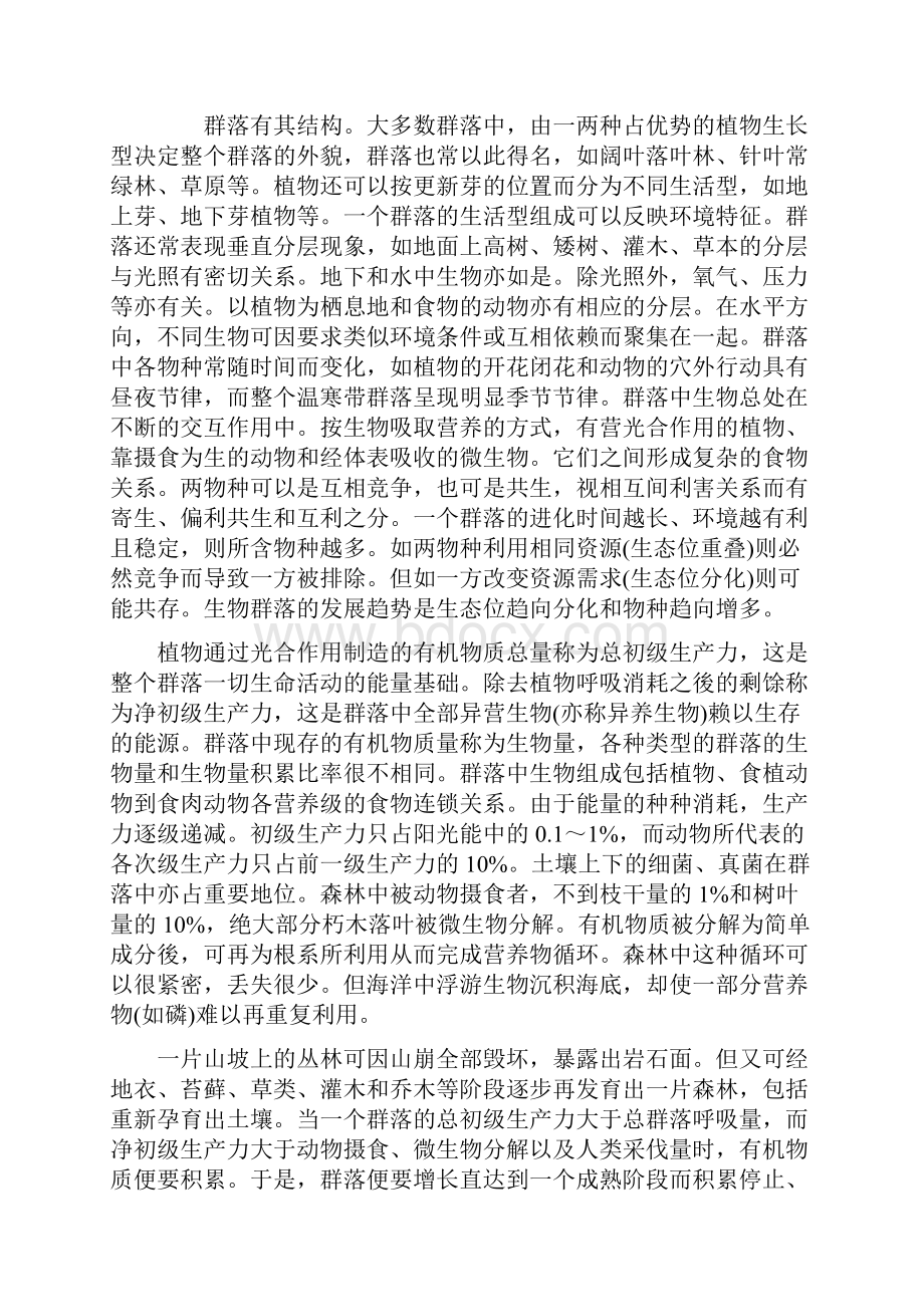 多细胞动物的起源学说.docx_第3页