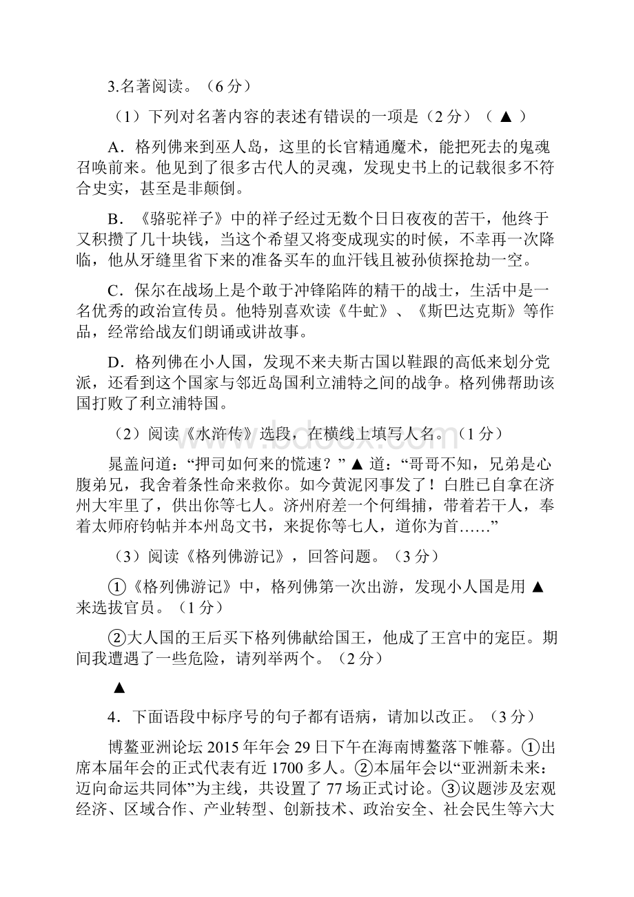 江苏省丹阳市第三中学届九年级语文月考试题docWord文档下载推荐.docx_第2页