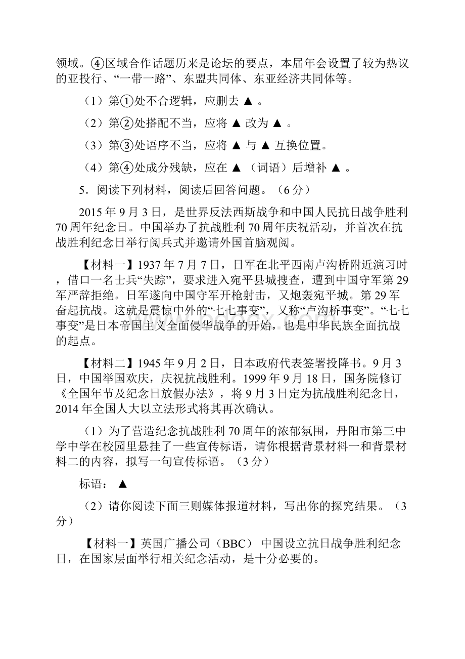 江苏省丹阳市第三中学届九年级语文月考试题docWord文档下载推荐.docx_第3页