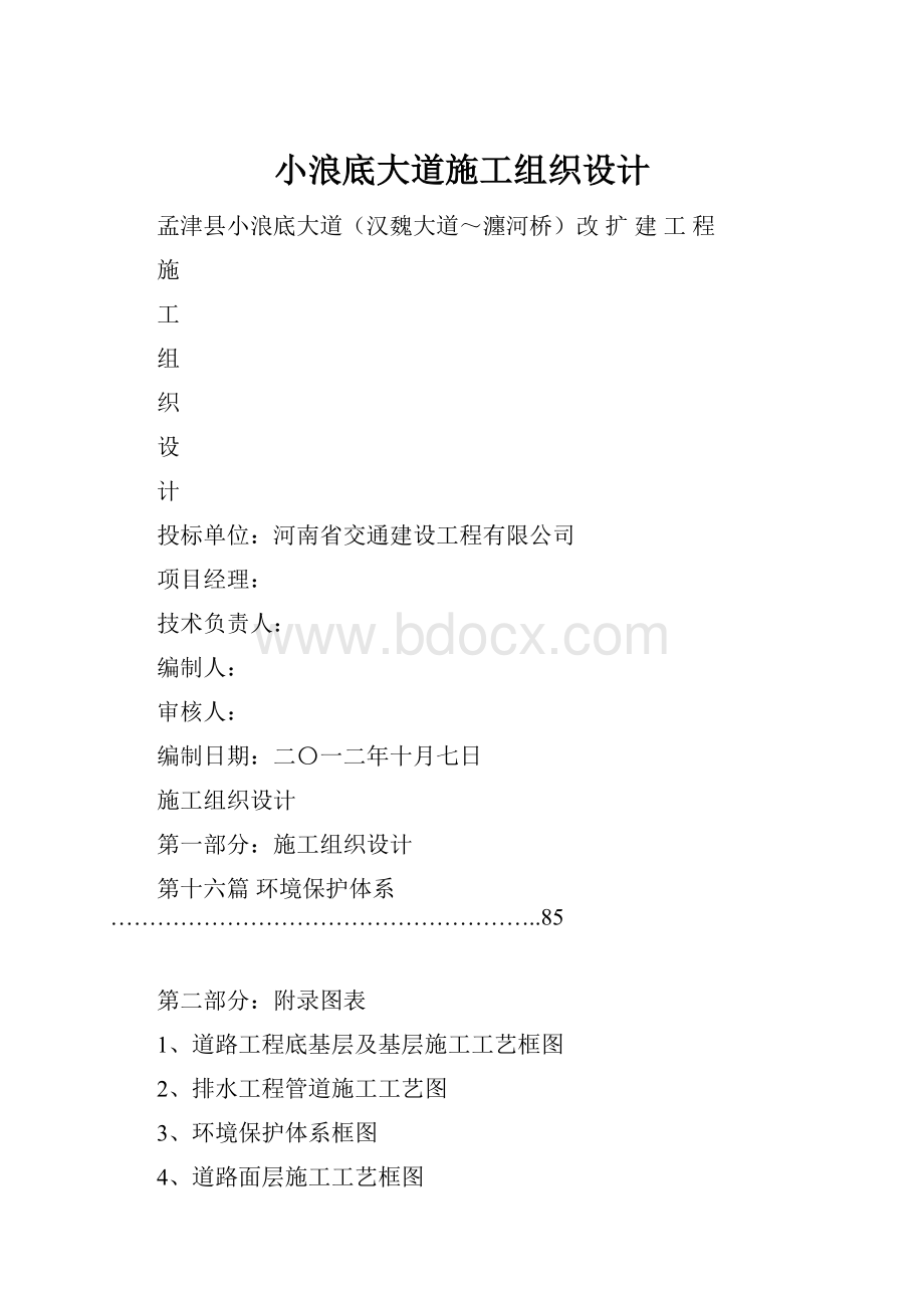 小浪底大道施工组织设计.docx