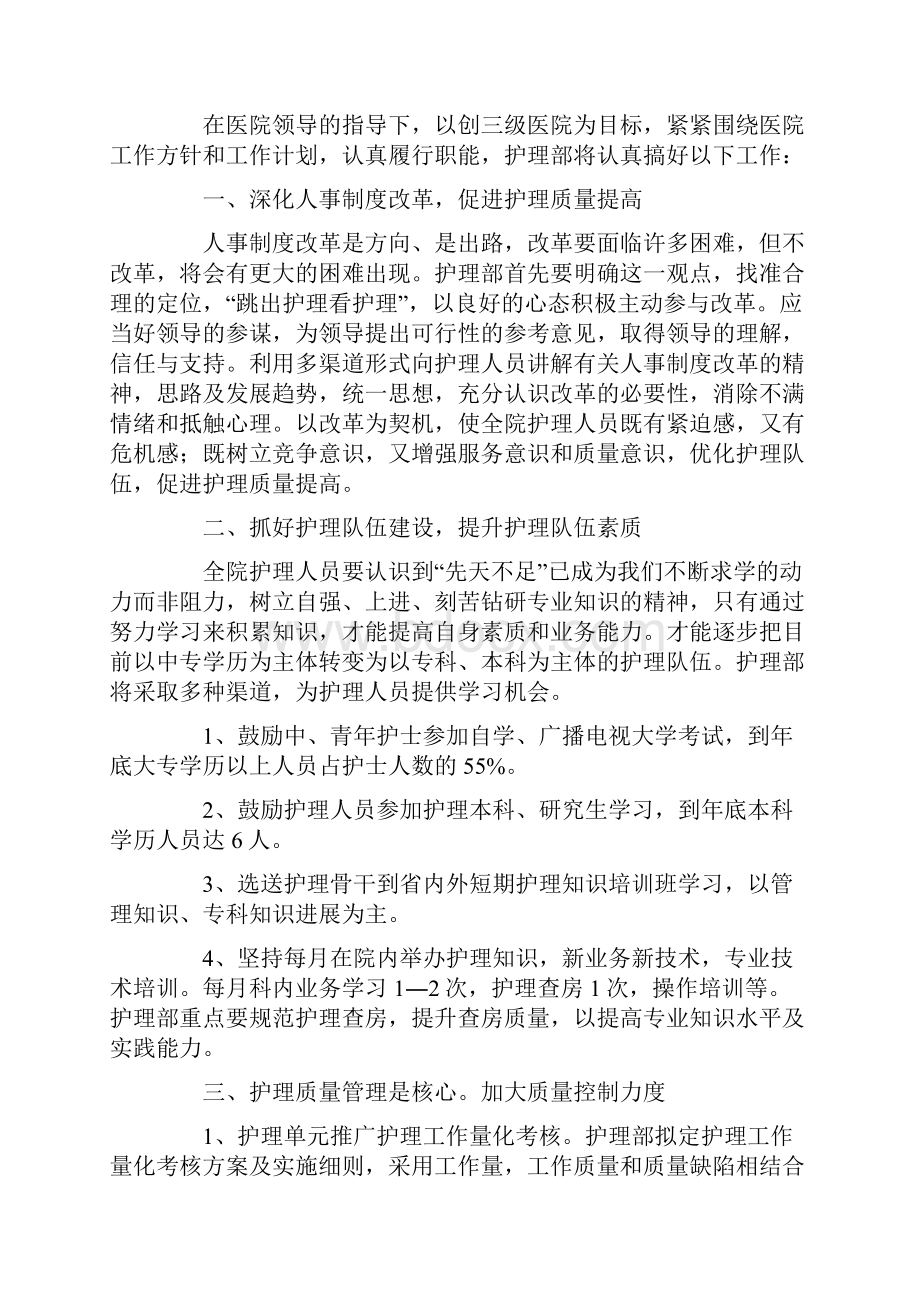 热门护士长管理工作计划.docx_第3页