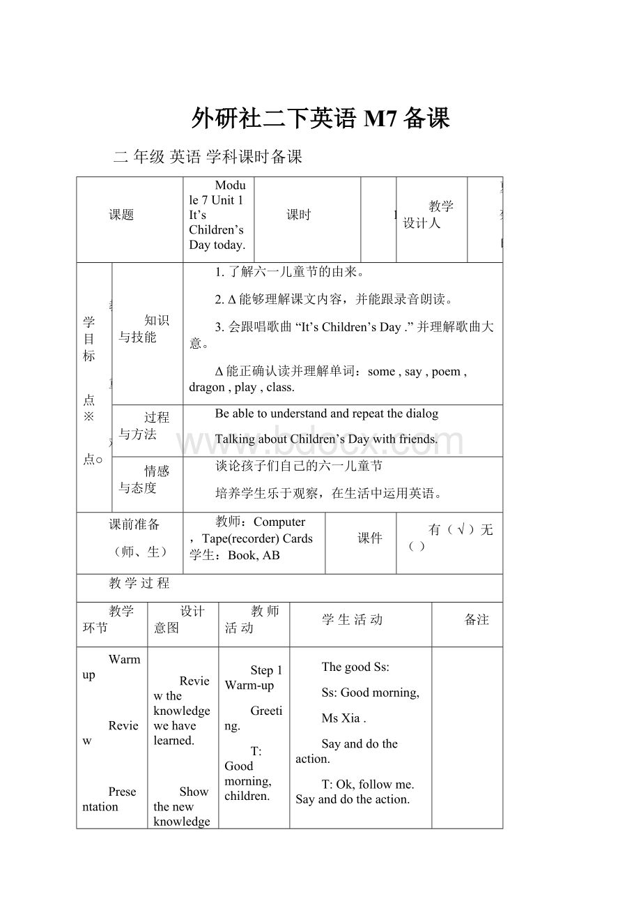 外研社二下英语M7备课.docx