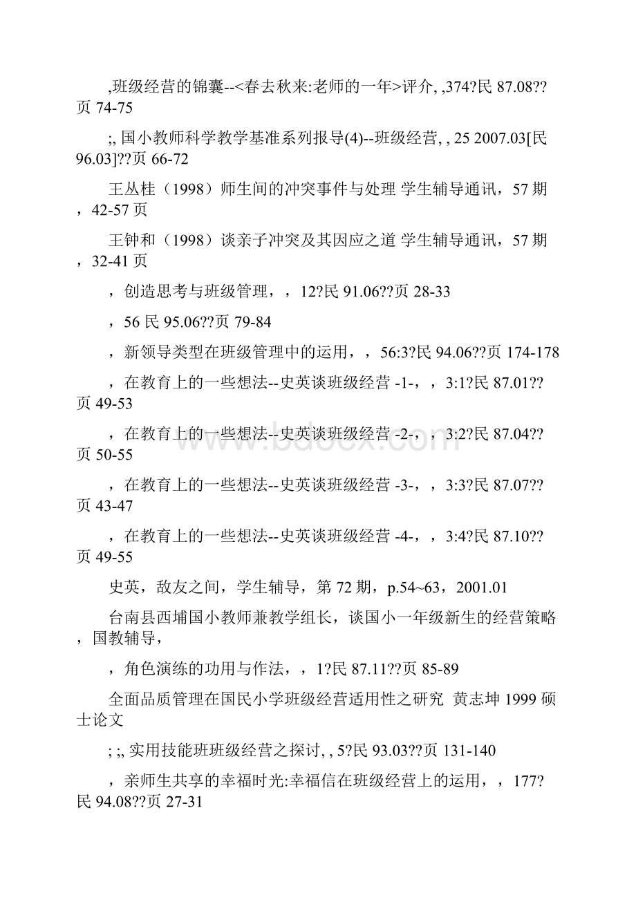 班级经营相关之期刊论文.docx_第3页