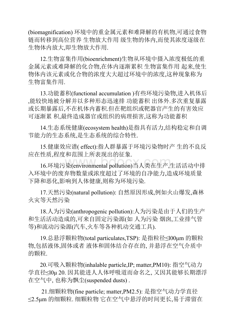 广医环境卫生学复习纲要.docx_第2页