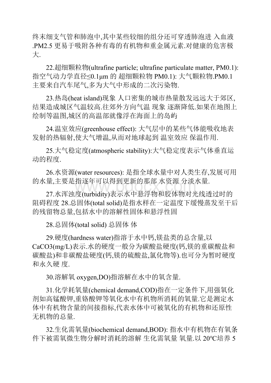 广医环境卫生学复习纲要.docx_第3页