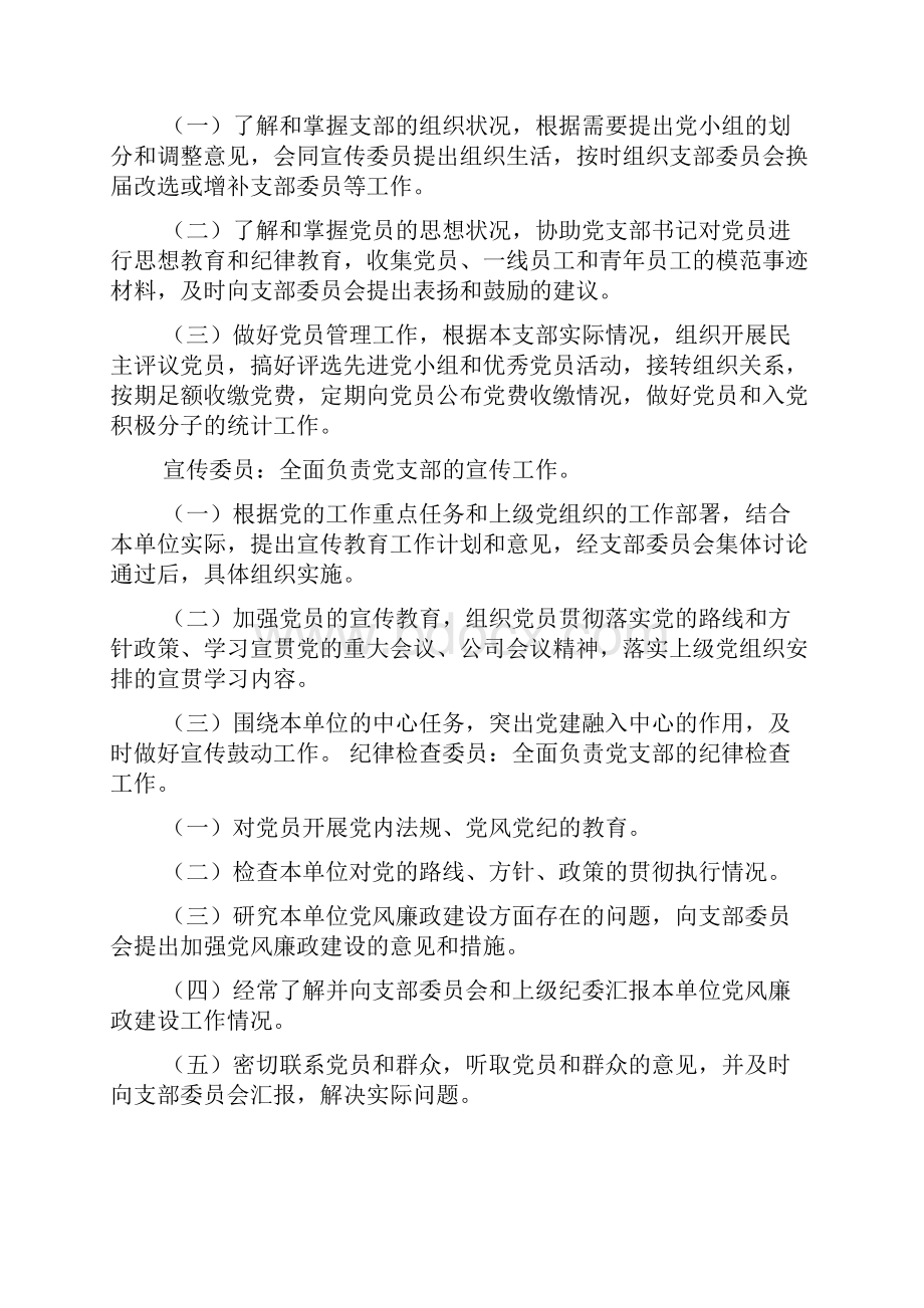 支委岗位职责多篇党支委成员.docx_第3页