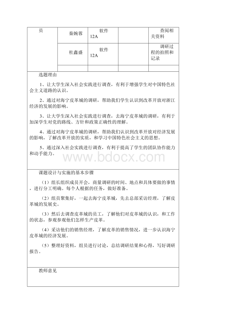 浙江工商大学学生社会实践策划书 2.docx_第2页