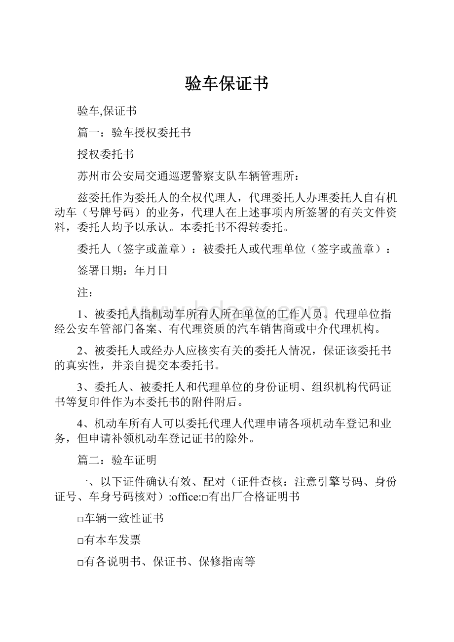 验车保证书Word文档格式.docx