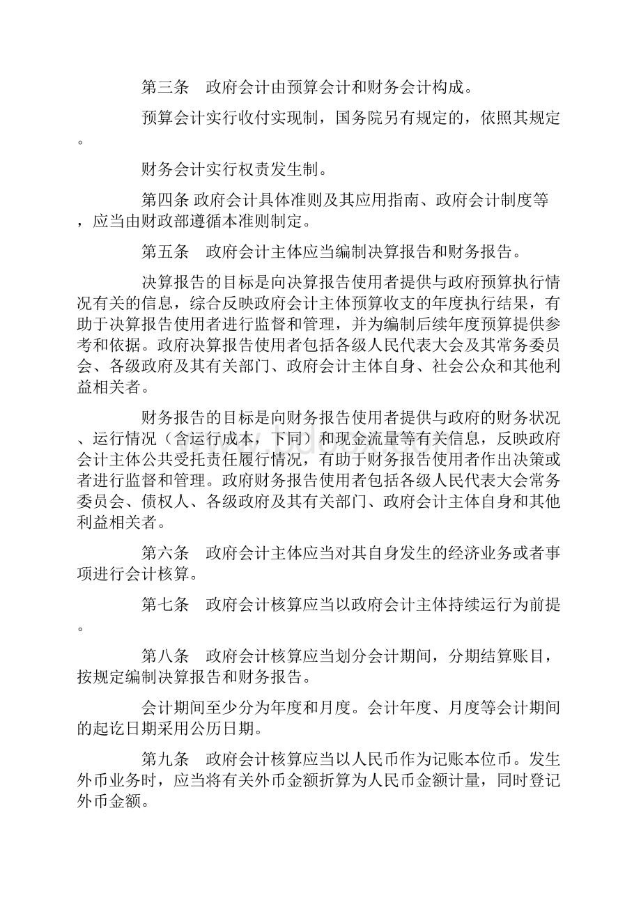 政府会计准则全文Word文档下载推荐.docx_第2页