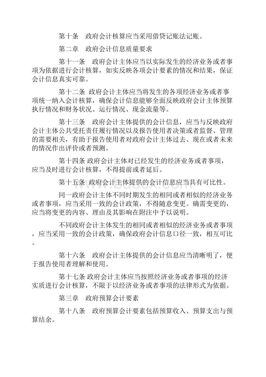 政府会计准则全文Word文档下载推荐.docx_第3页