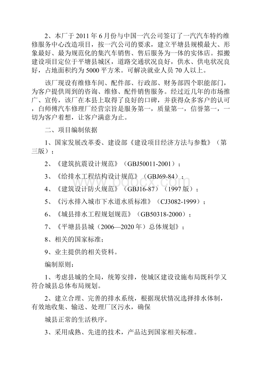 机动车修理厂建设规划项目建议书.docx_第2页