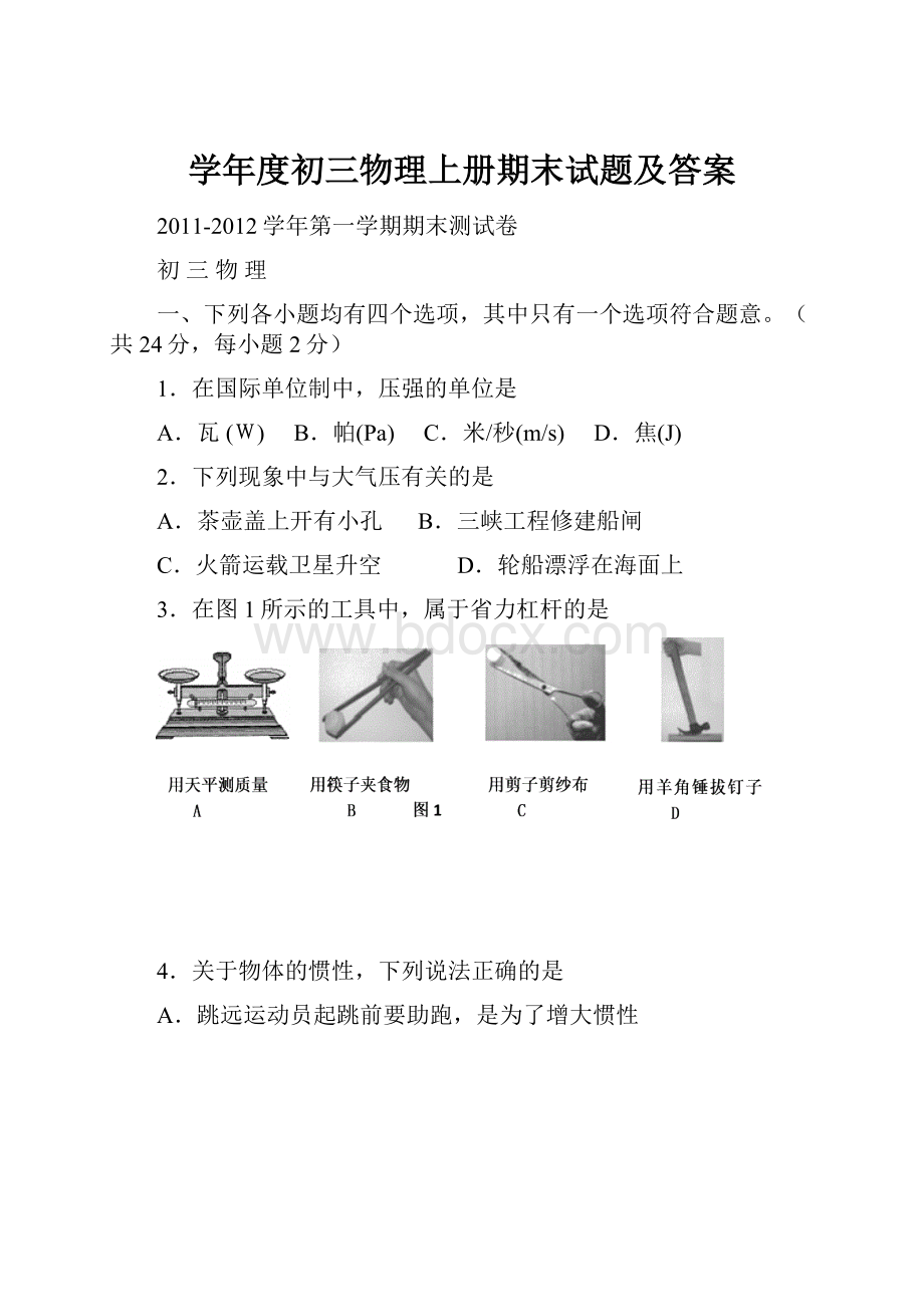 学年度初三物理上册期末试题及答案.docx_第1页