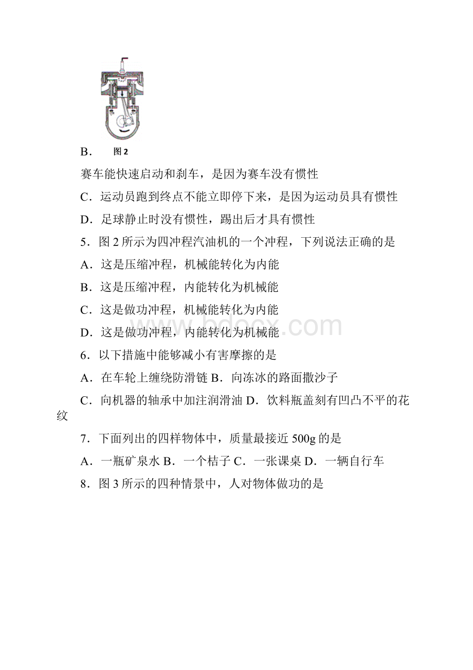 学年度初三物理上册期末试题及答案.docx_第2页