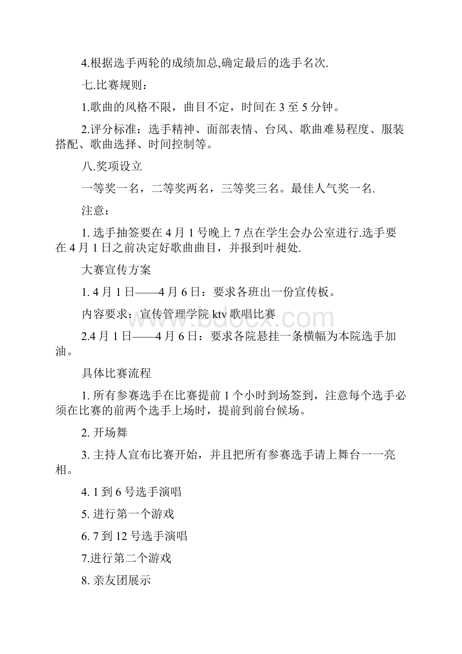 歌唱比赛策划书.docx_第2页