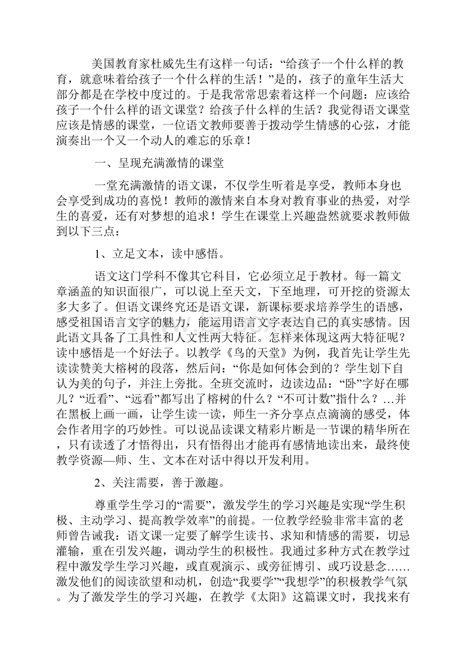 怎样讲好小学语文课.docx_第2页