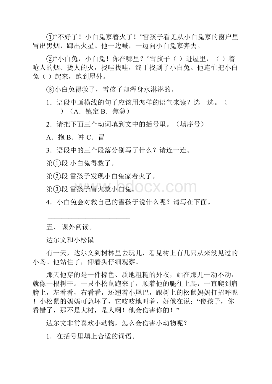 部编人教版二年级语文下册短文阅读完美版.docx_第3页