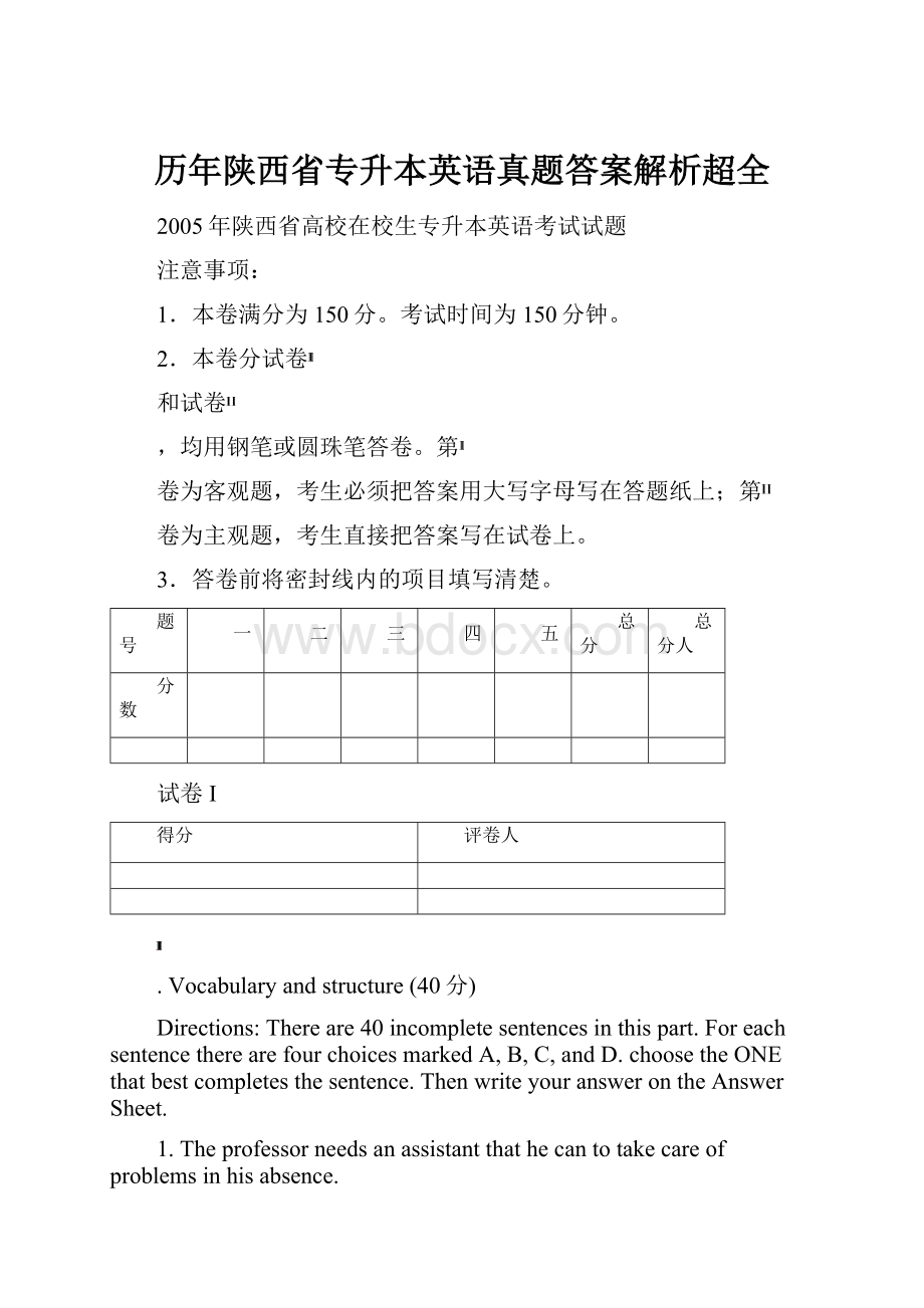 历年陕西省专升本英语真题答案解析超全.docx_第1页