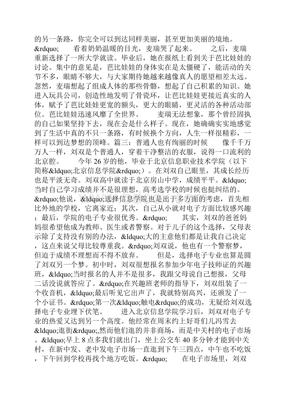 正确认识自己的事例Word格式文档下载.docx_第3页