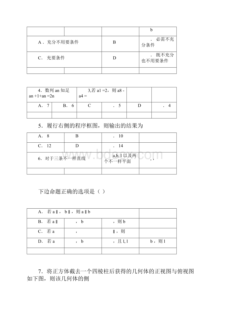 模拟押题解析浙江省慈溪市届高三数学模拟考试理新人教A版Word格式文档下载.docx_第3页