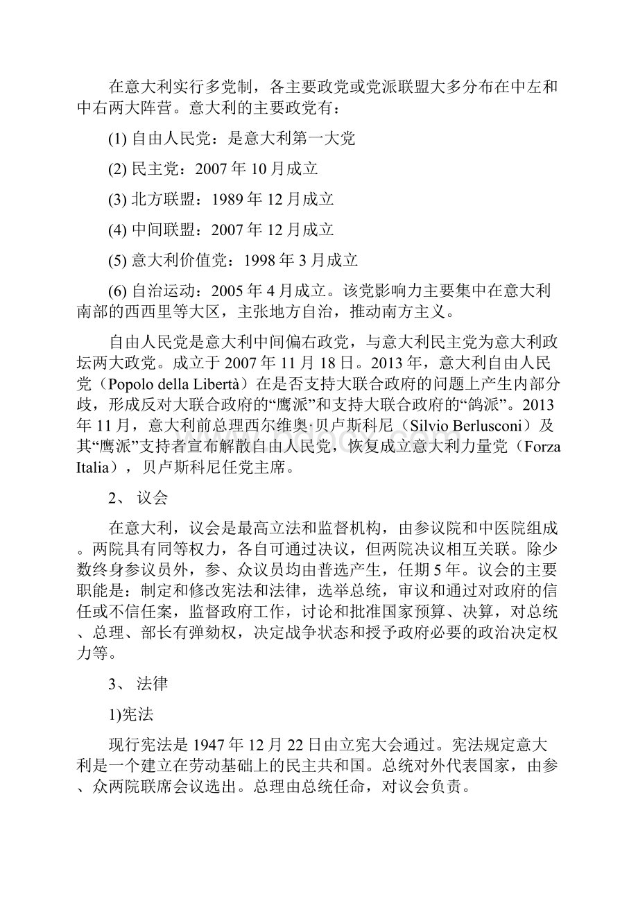 意大利商务环境分析.docx_第2页