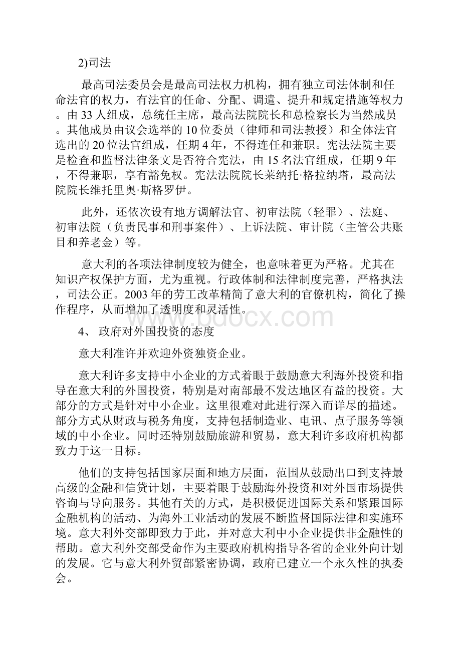 意大利商务环境分析.docx_第3页