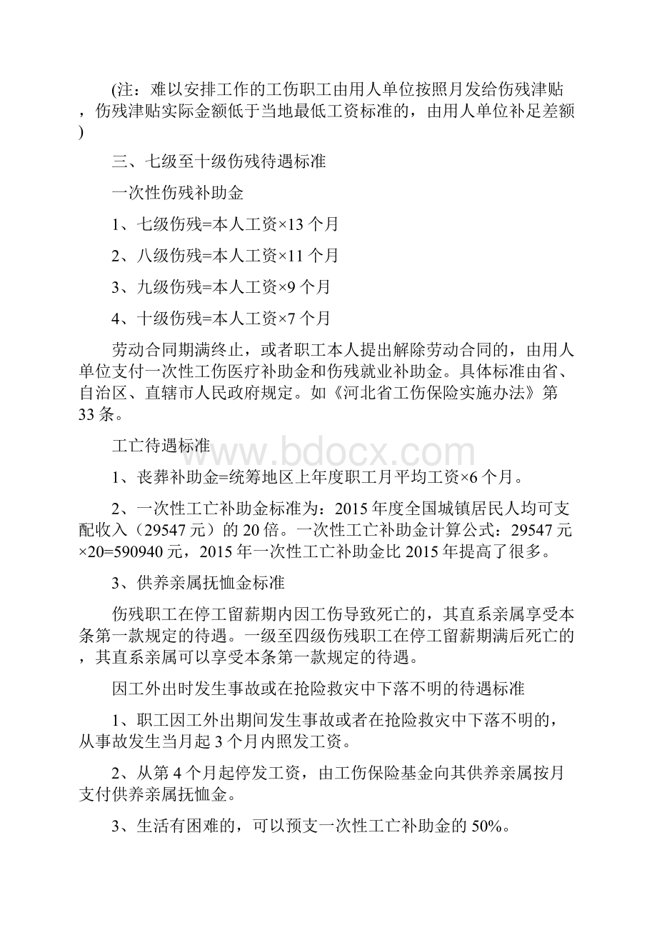 澳门工伤赔偿标准.docx_第3页