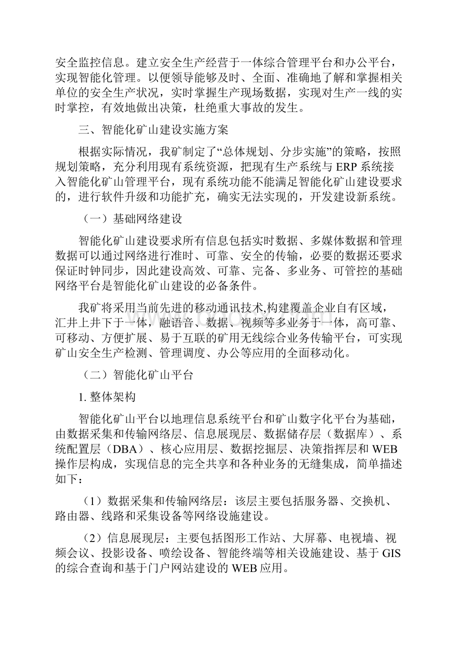 煤矿智能化实施方案Word文档下载推荐.docx_第2页