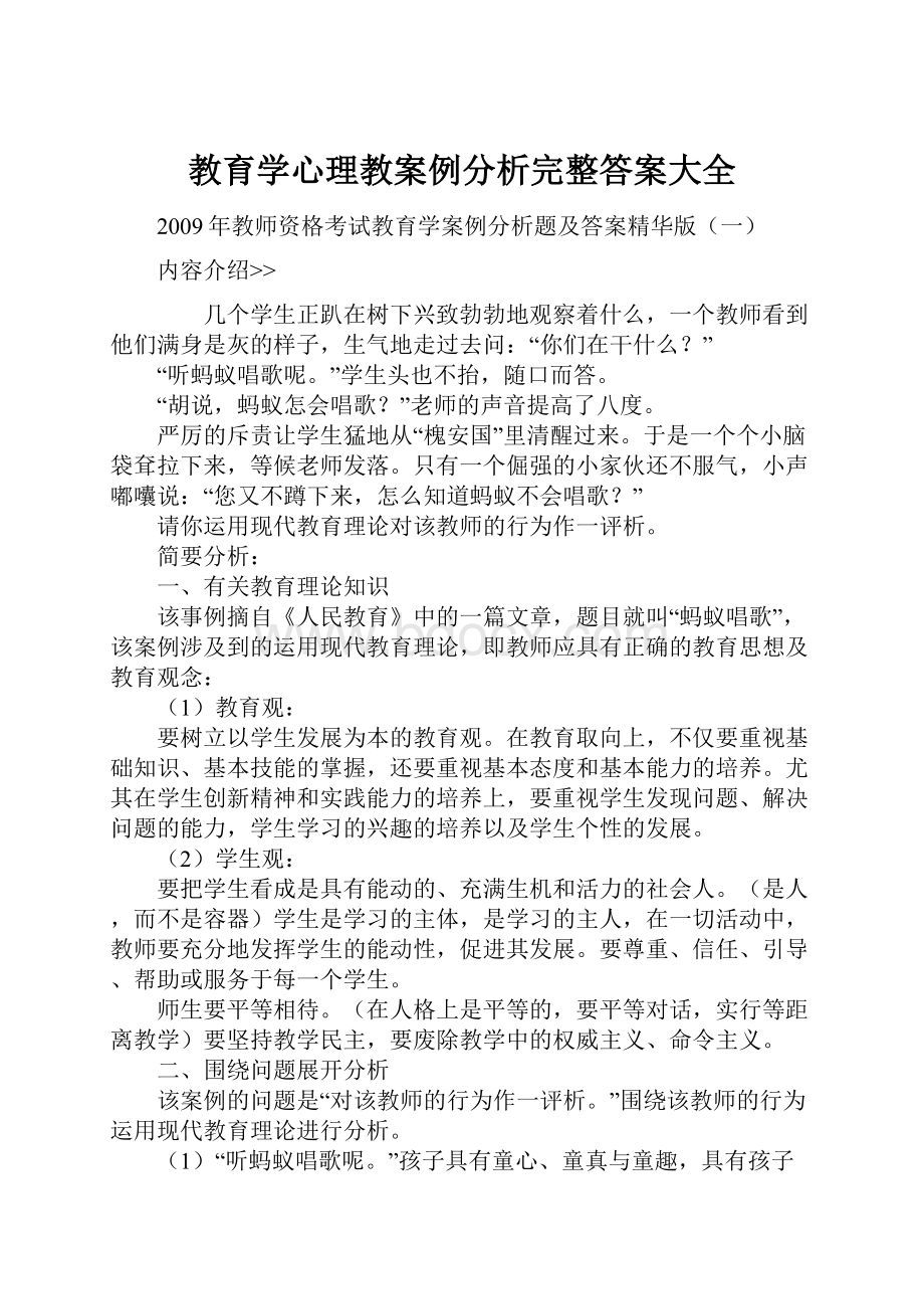 教育学心理教案例分析完整答案大全.docx_第1页