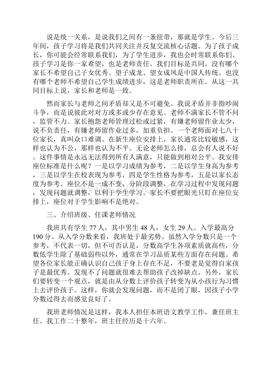 七年级家长会发言稿doc.docx_第2页