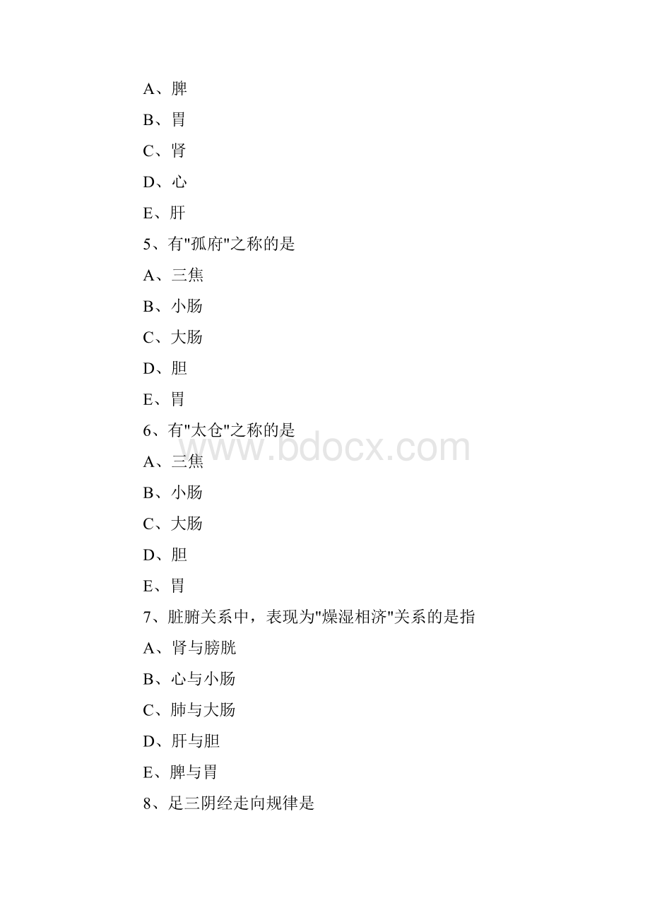 执业药师中药综合强化模拟题Word格式文档下载.docx_第2页