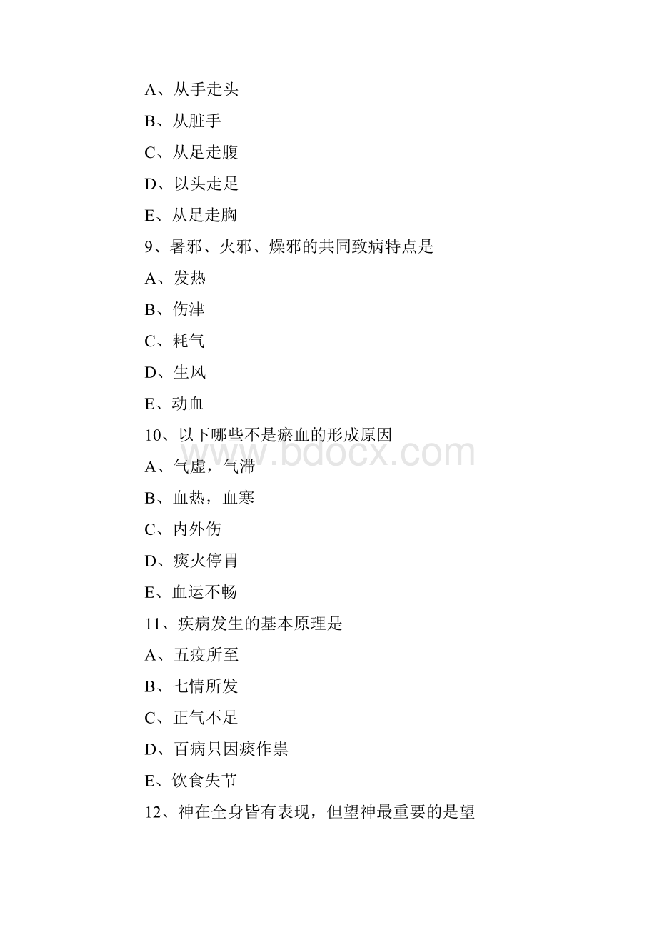 执业药师中药综合强化模拟题Word格式文档下载.docx_第3页