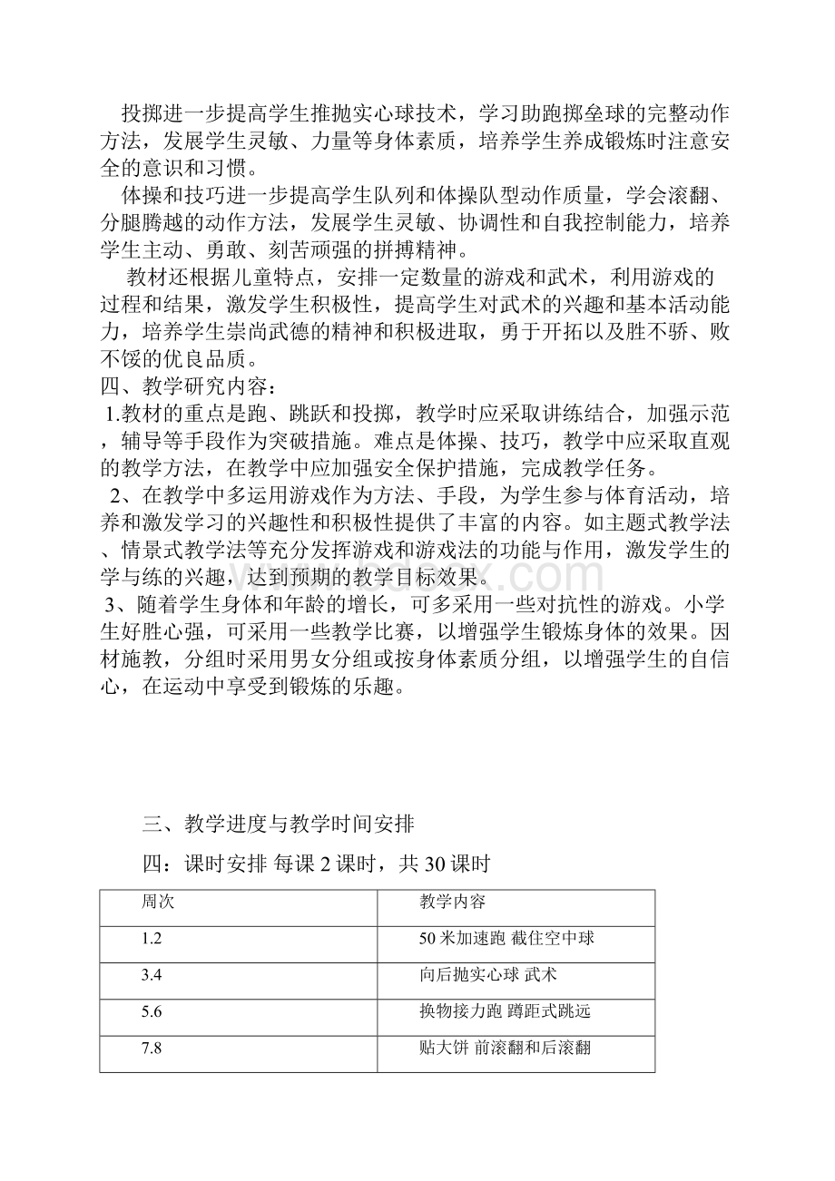 五年级上册体育教学计划及教案.docx_第2页