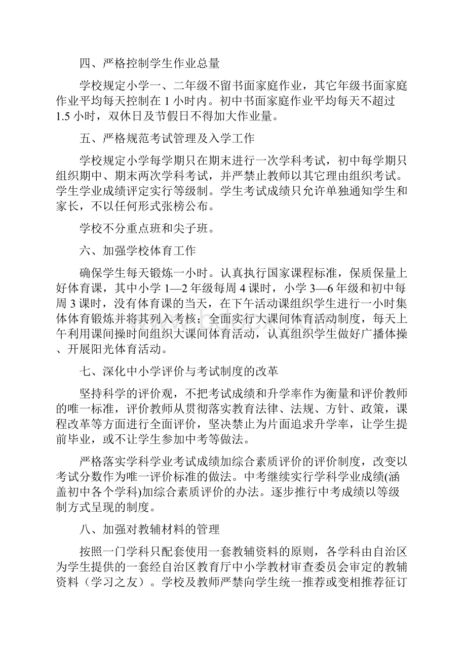 减轻中学生课业负担实施方案.docx_第2页