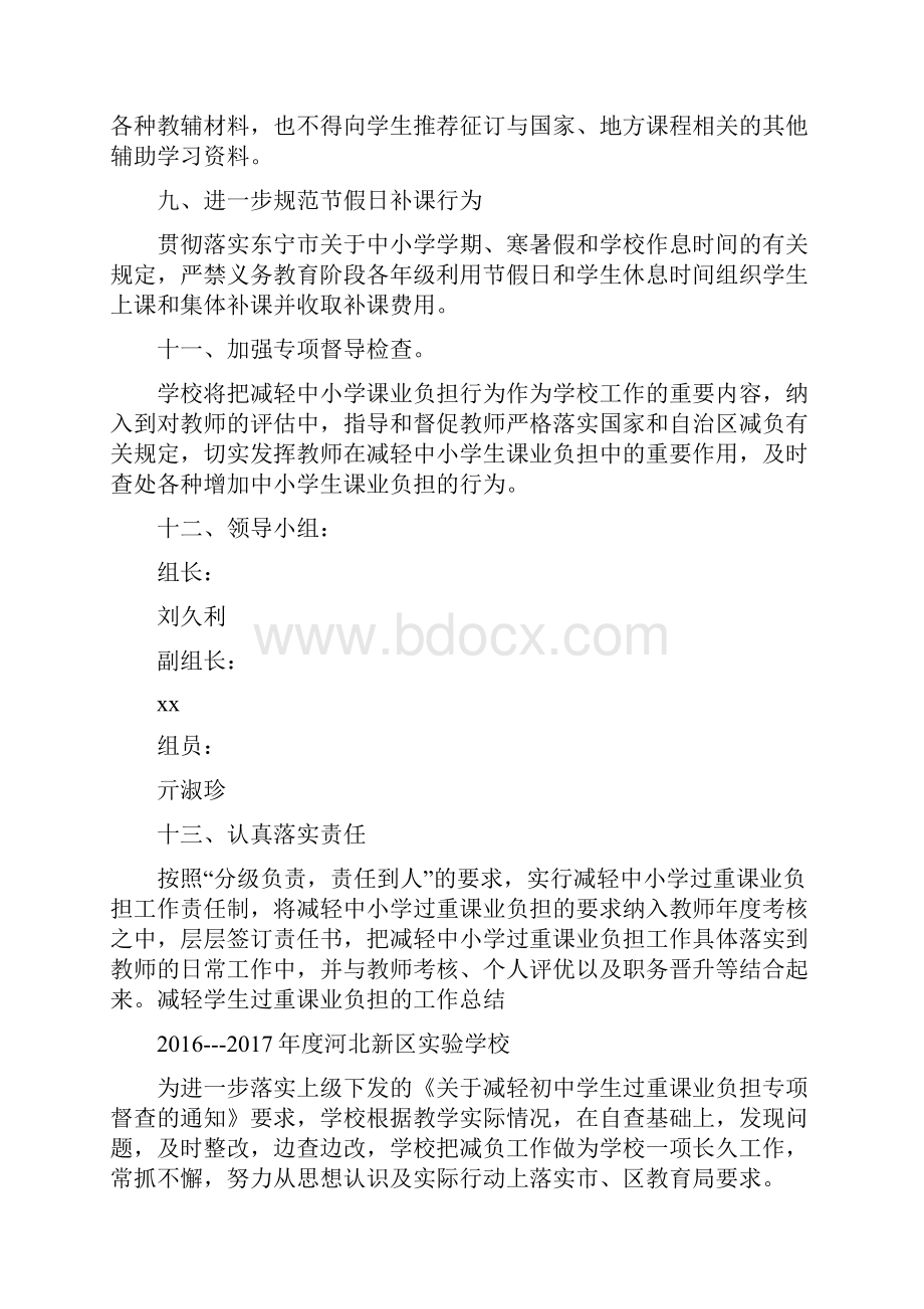 减轻中学生课业负担实施方案.docx_第3页