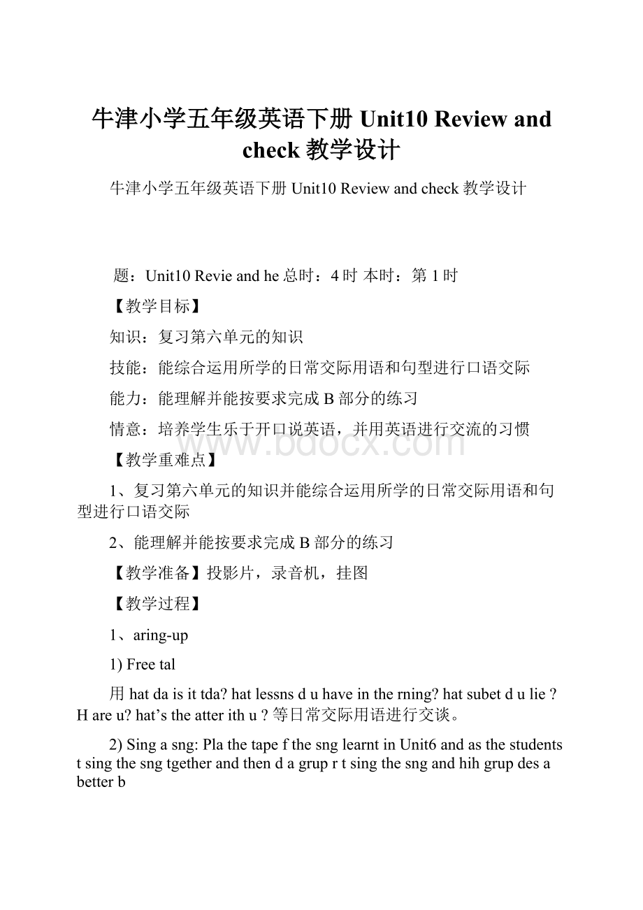 牛津小学五年级英语下册Unit10 Review and check教学设计.docx