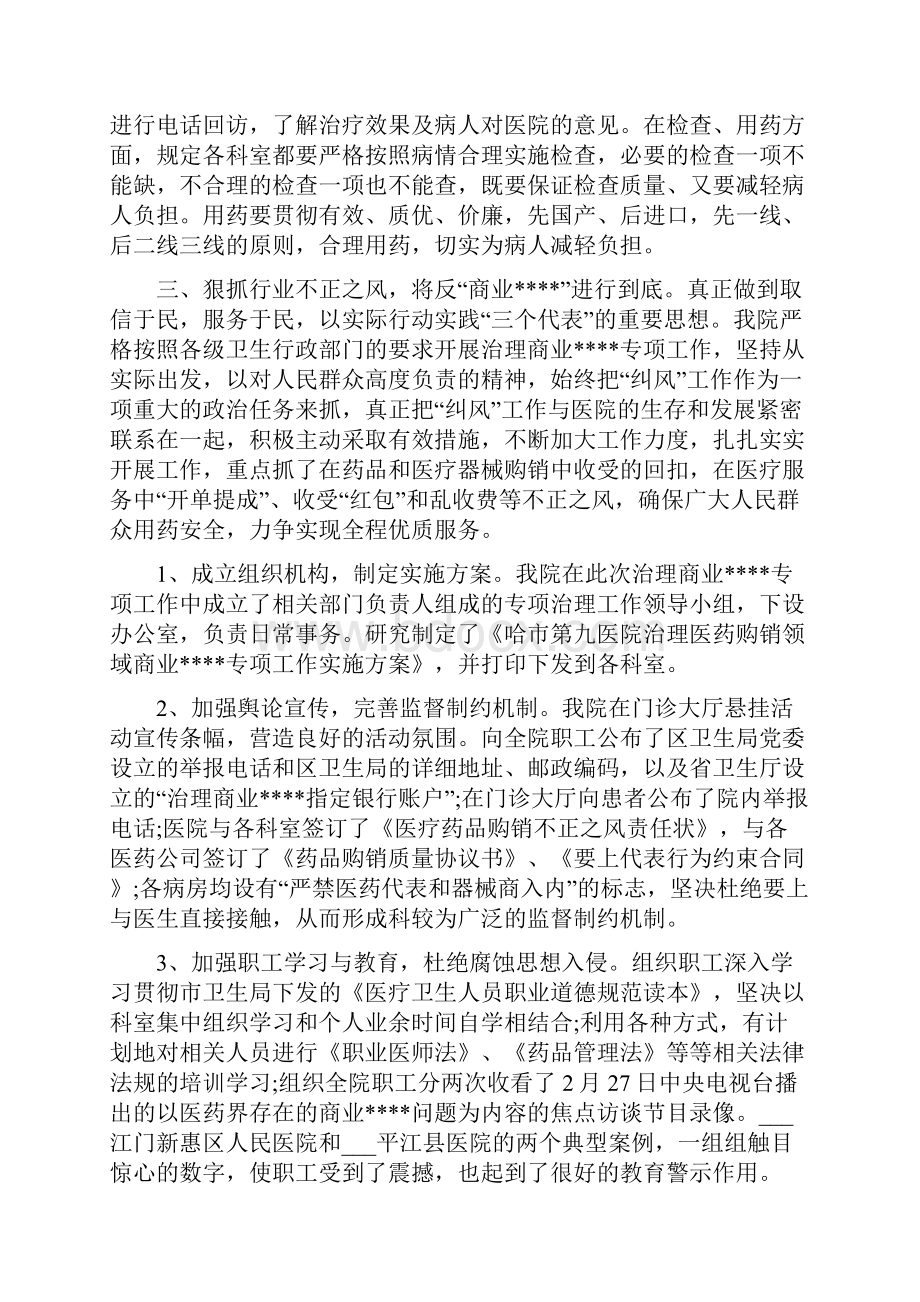 医院院长个人工作总结Word文档下载推荐.docx_第2页