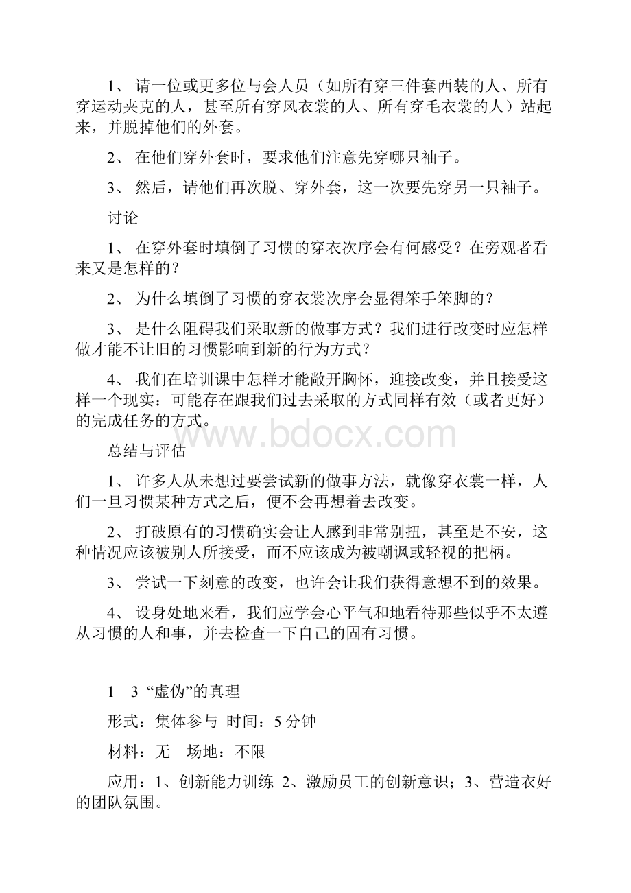 创新游戏培训讲学.docx_第3页