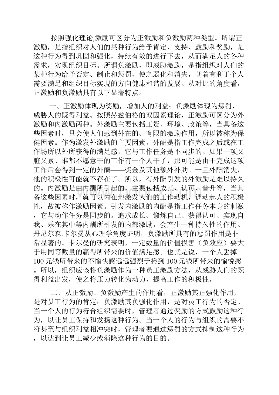 浅议在人力资源管理中如何正确使用正负激励 3.docx_第2页