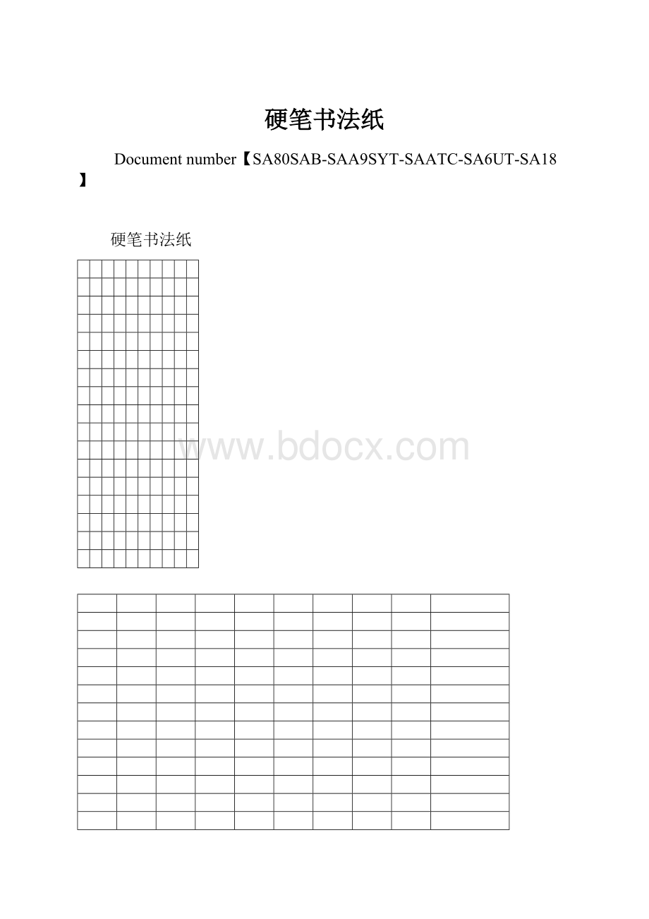 硬笔书法纸.docx_第1页