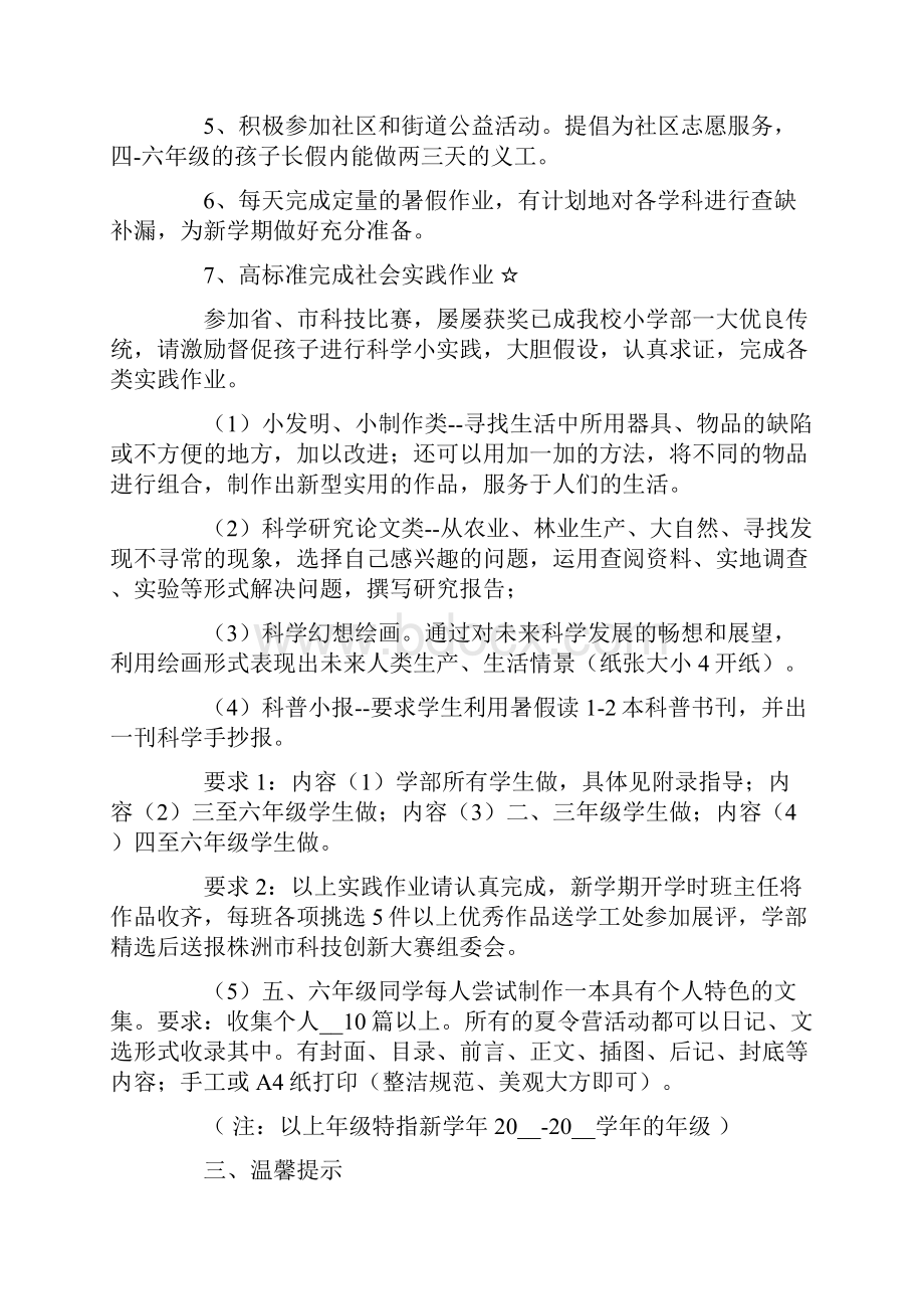 致家长的一封信11篇Word格式文档下载.docx_第2页