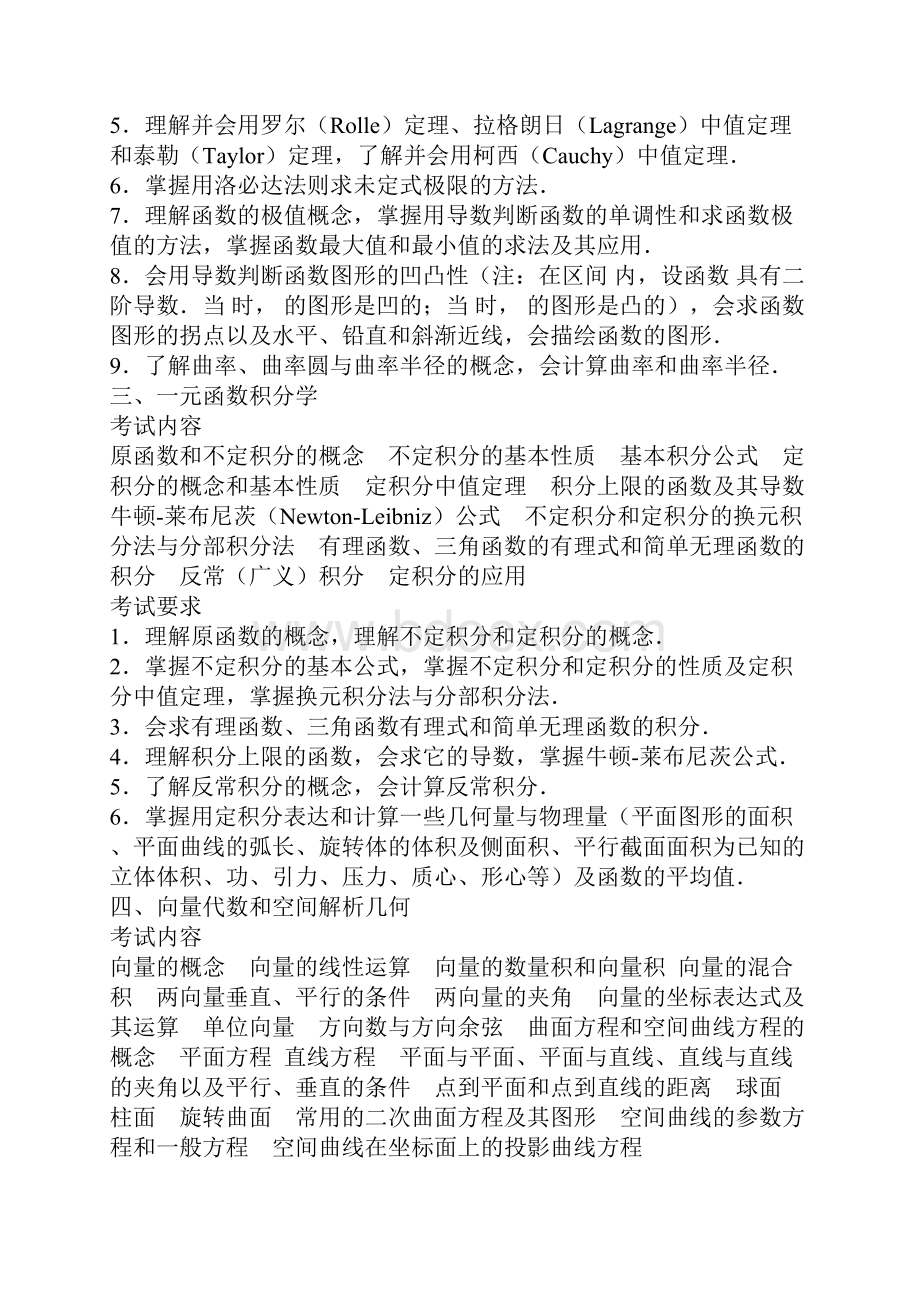 数学一考试大纲.docx_第3页