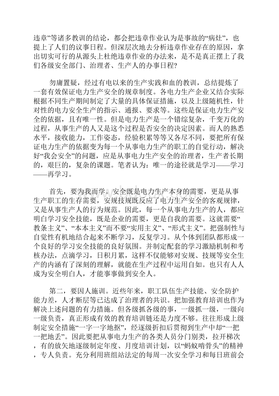 电力安全心得体会6篇电力安全学习心得体会.docx_第2页