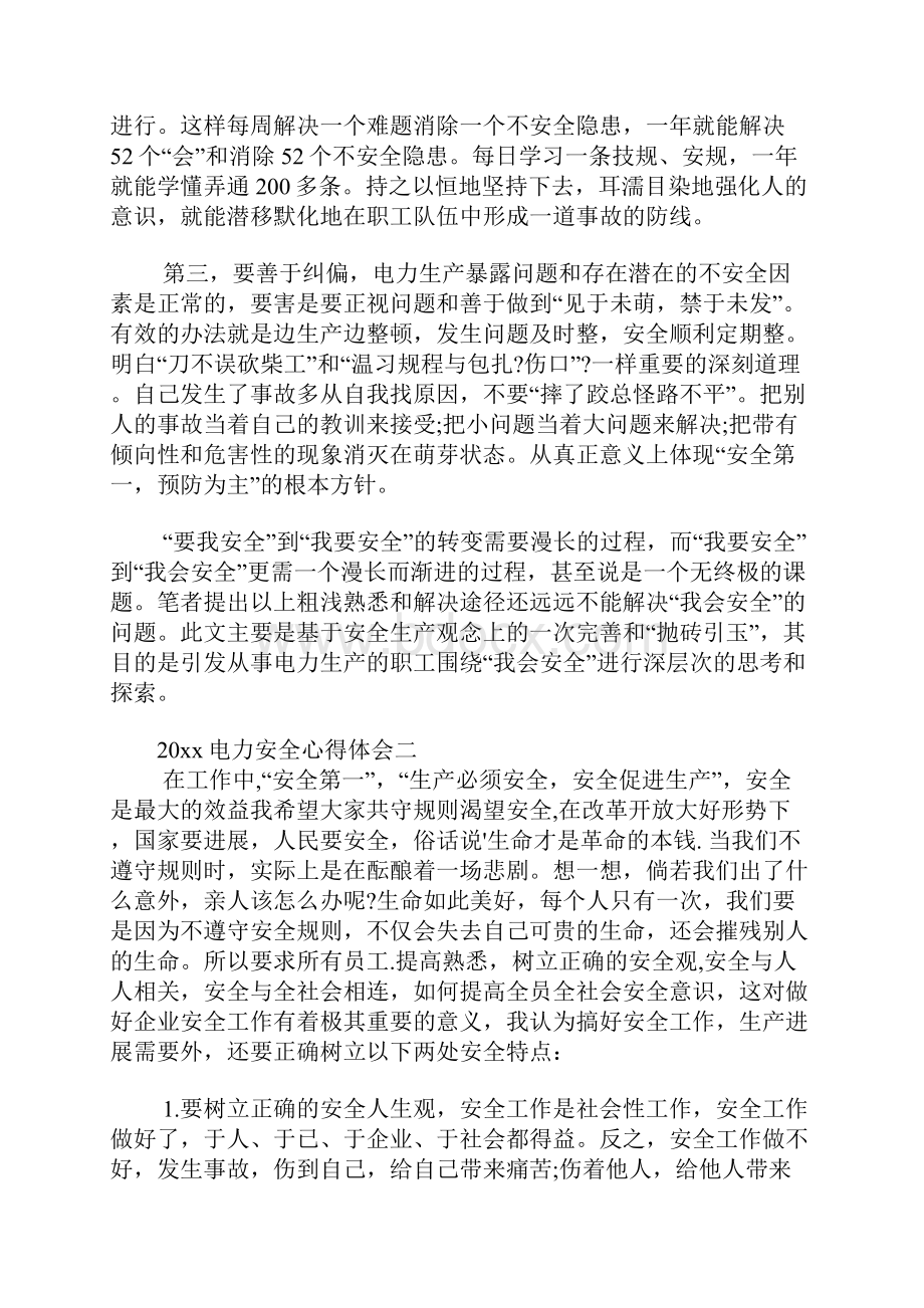 电力安全心得体会6篇电力安全学习心得体会.docx_第3页