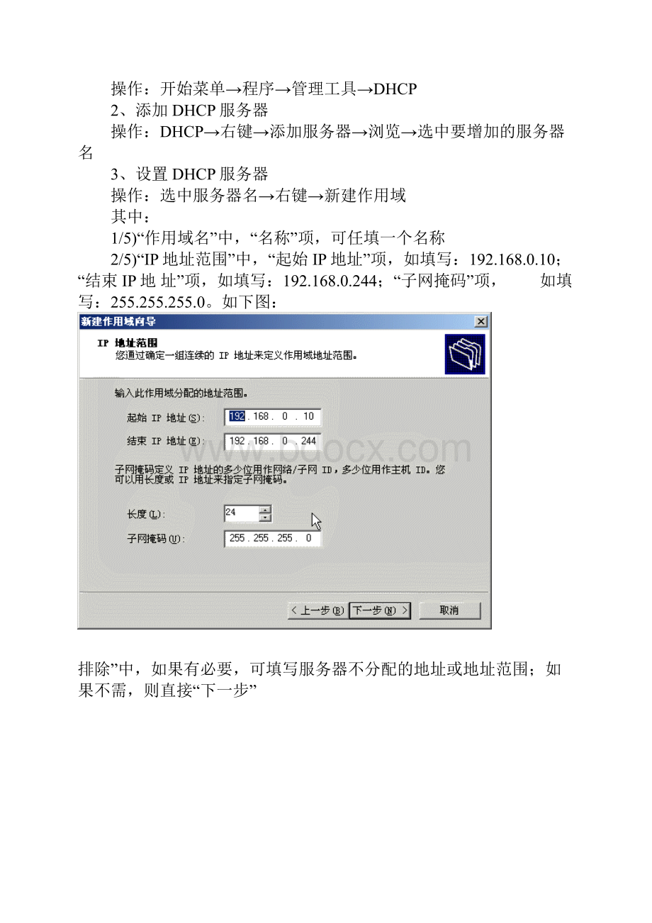 Win服务器设置全攻略图文祥解.docx_第2页