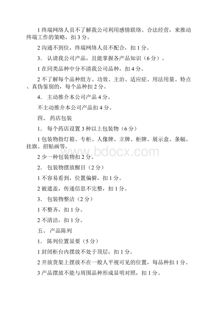 推广代表工作考核细则试行doc.docx_第3页