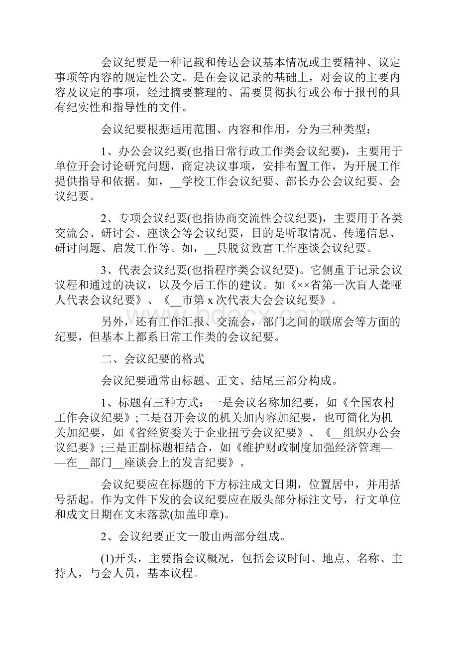 学校会议记录标准格式.docx_第3页