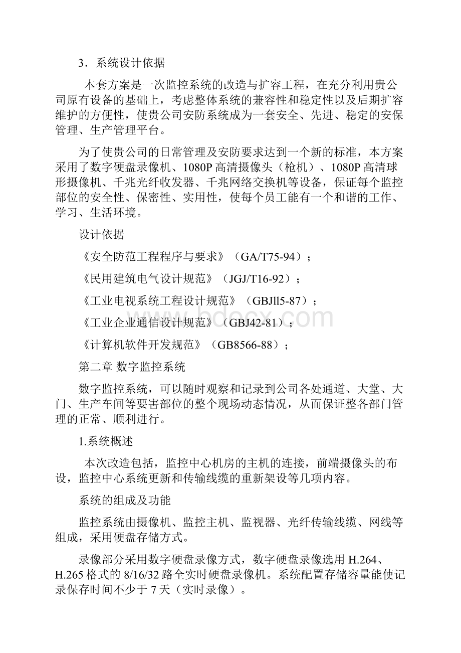 监控报价方案设计Word下载.docx_第2页