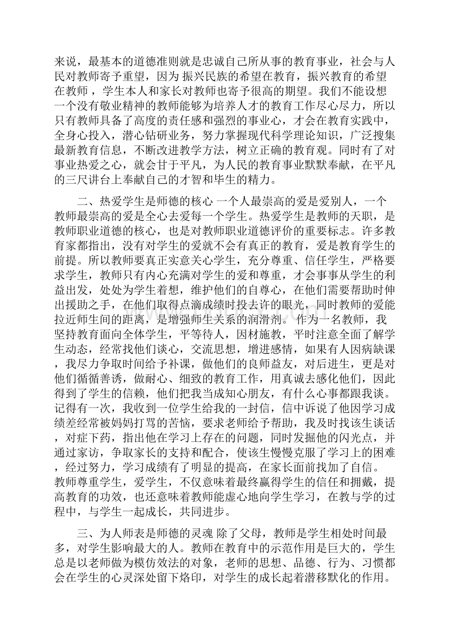 201X教师师德总结.docx_第3页